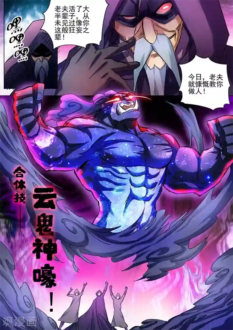 灵剑尊第263话 筵宴天净台