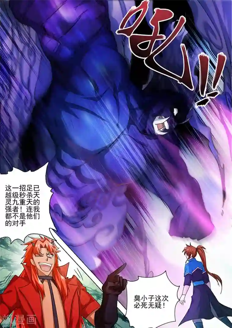 灵剑尊第263话 筵宴天净台