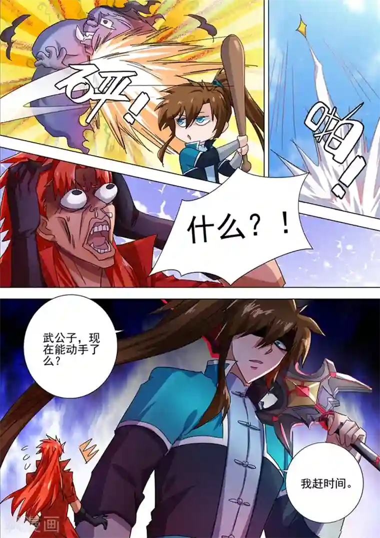 灵剑尊第263话 筵宴天净台