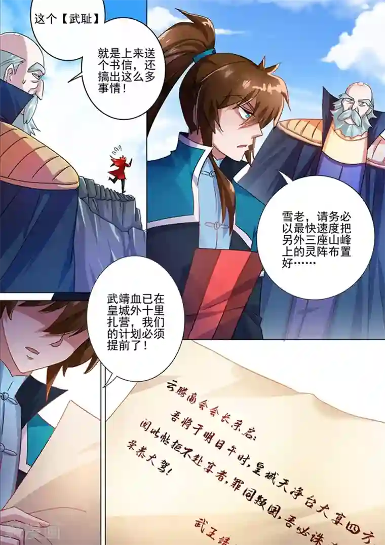 灵剑尊第263话 筵宴天净台