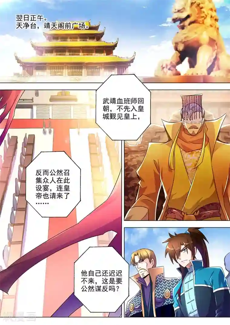 灵剑尊第263话 筵宴天净台