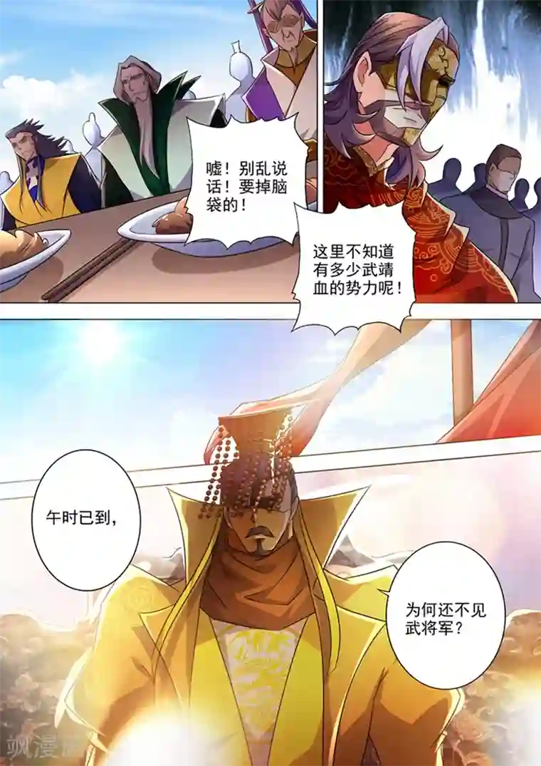 灵剑尊第263话 筵宴天净台