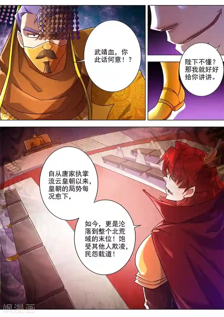 灵剑尊第264话 逼宫