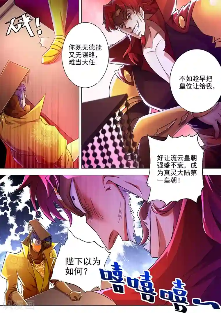 灵剑尊第264话 逼宫