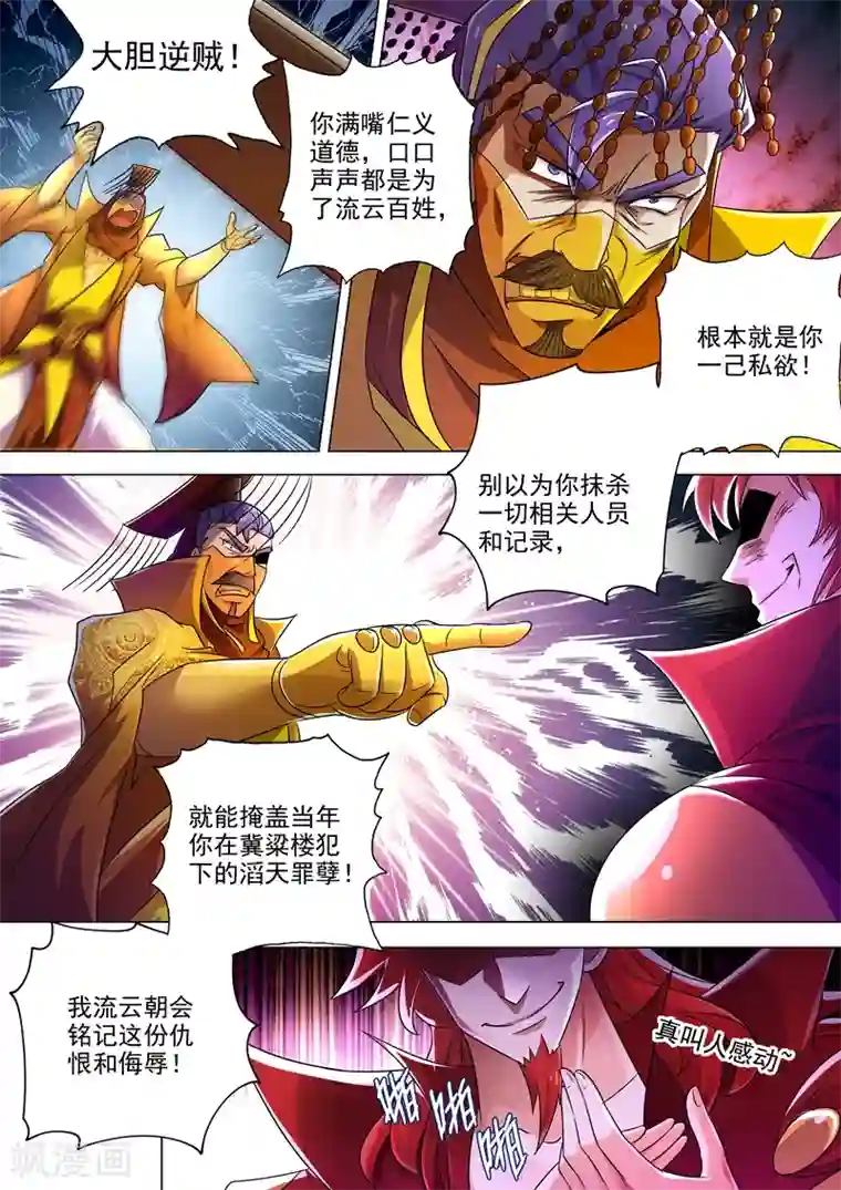 灵剑尊第264话 逼宫