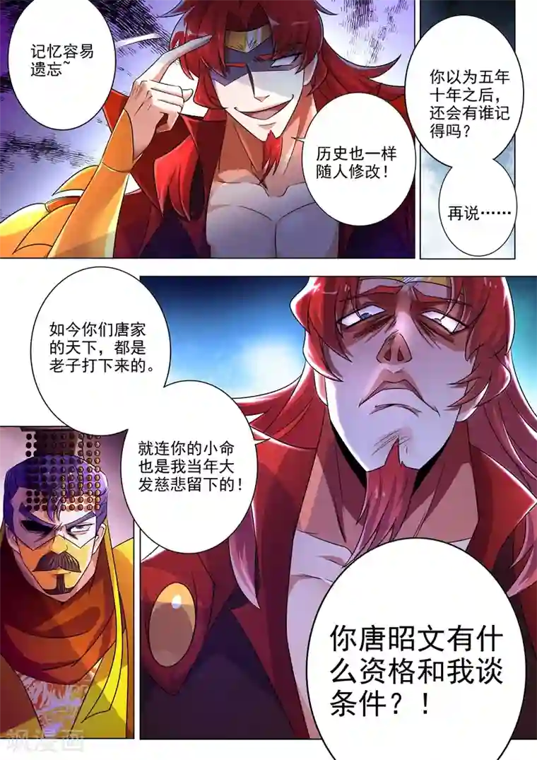 灵剑尊第264话 逼宫