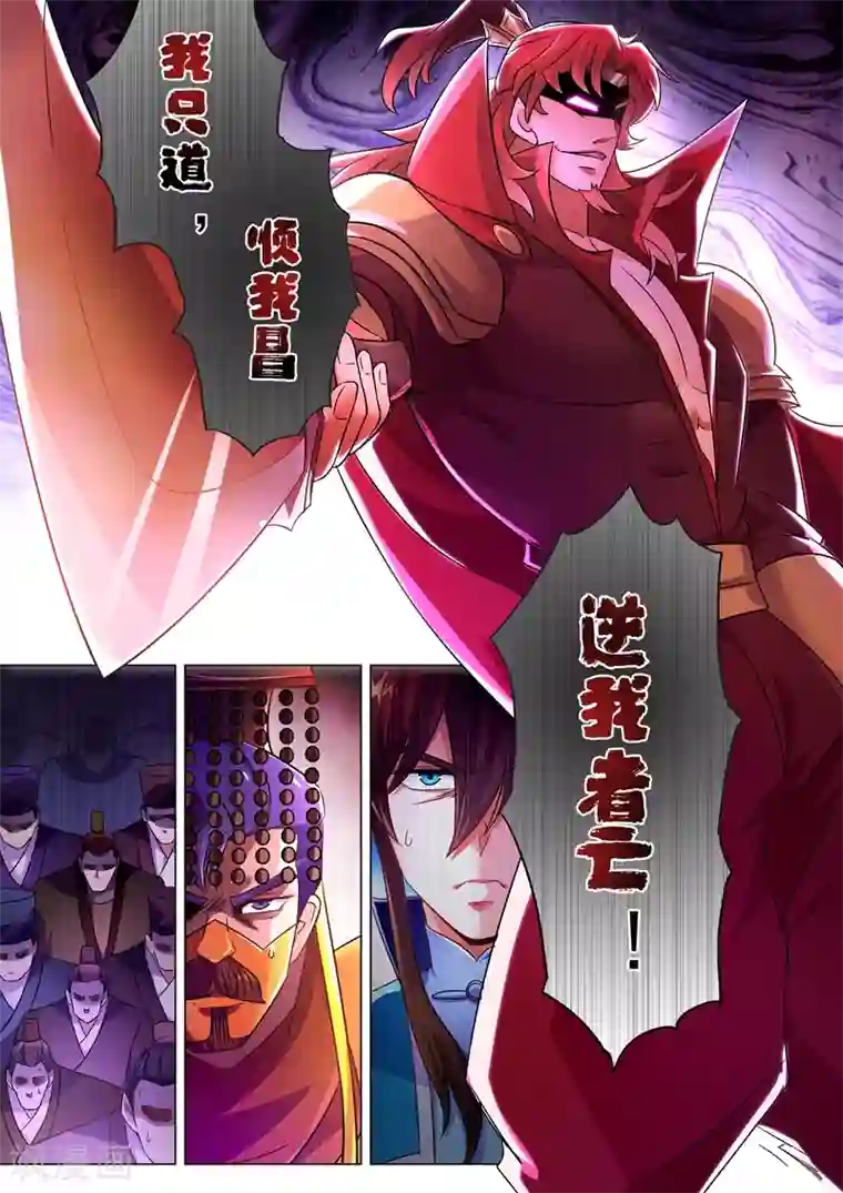 灵剑尊第264话 逼宫