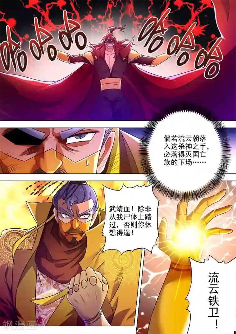 灵剑尊第264话 逼宫