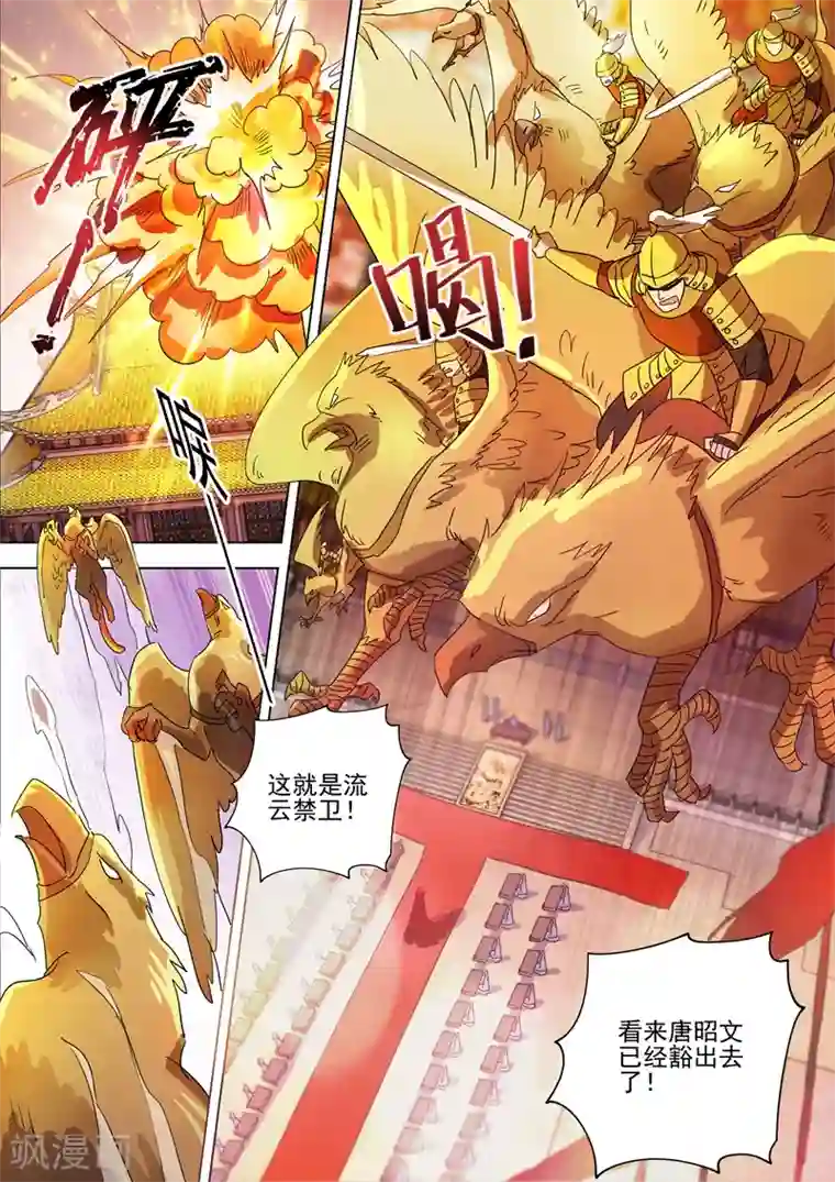 灵剑尊第264话 逼宫