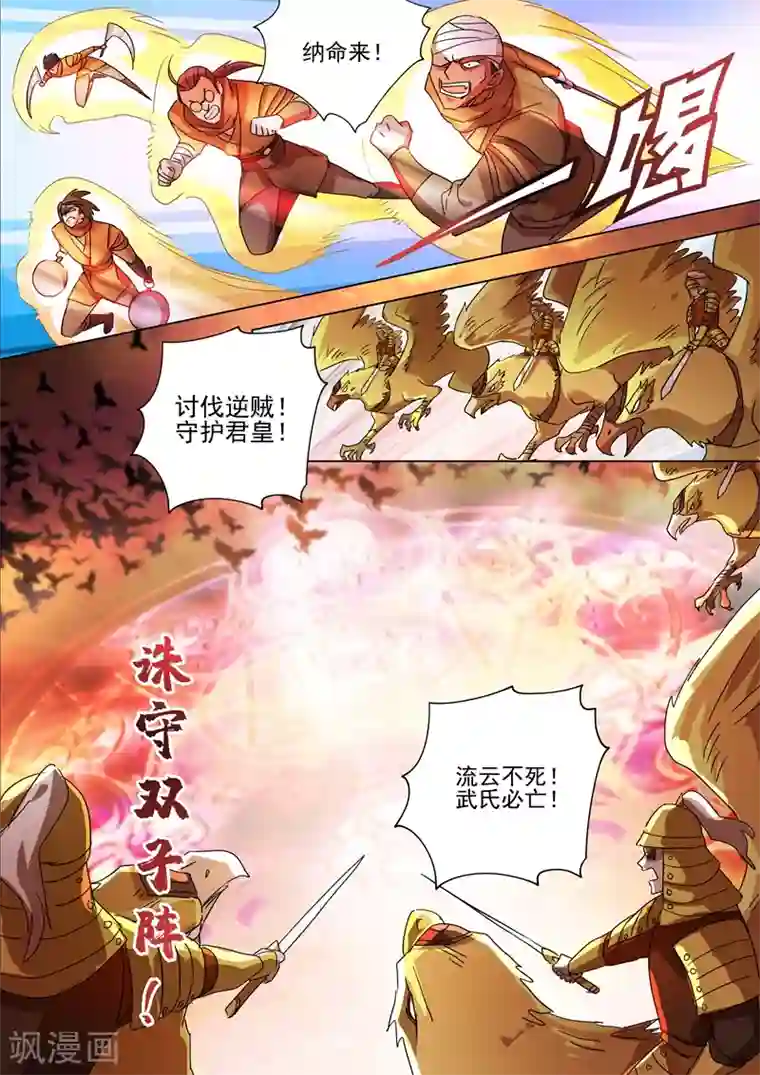 灵剑尊第265话 还有谁要给皇帝垫背？！