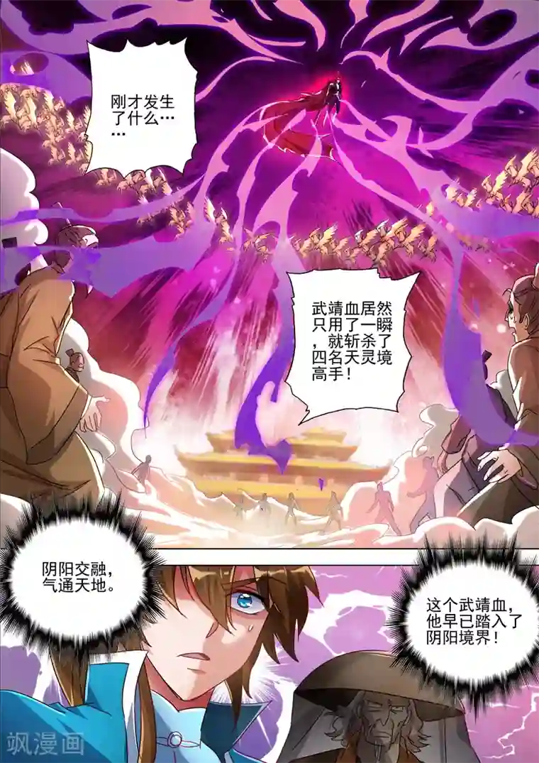 灵剑尊第265话 还有谁要给皇帝垫背？！