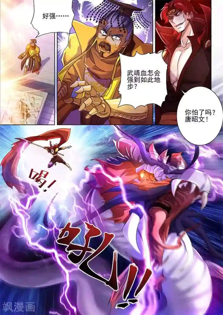 灵剑尊第265话 还有谁要给皇帝垫背？！