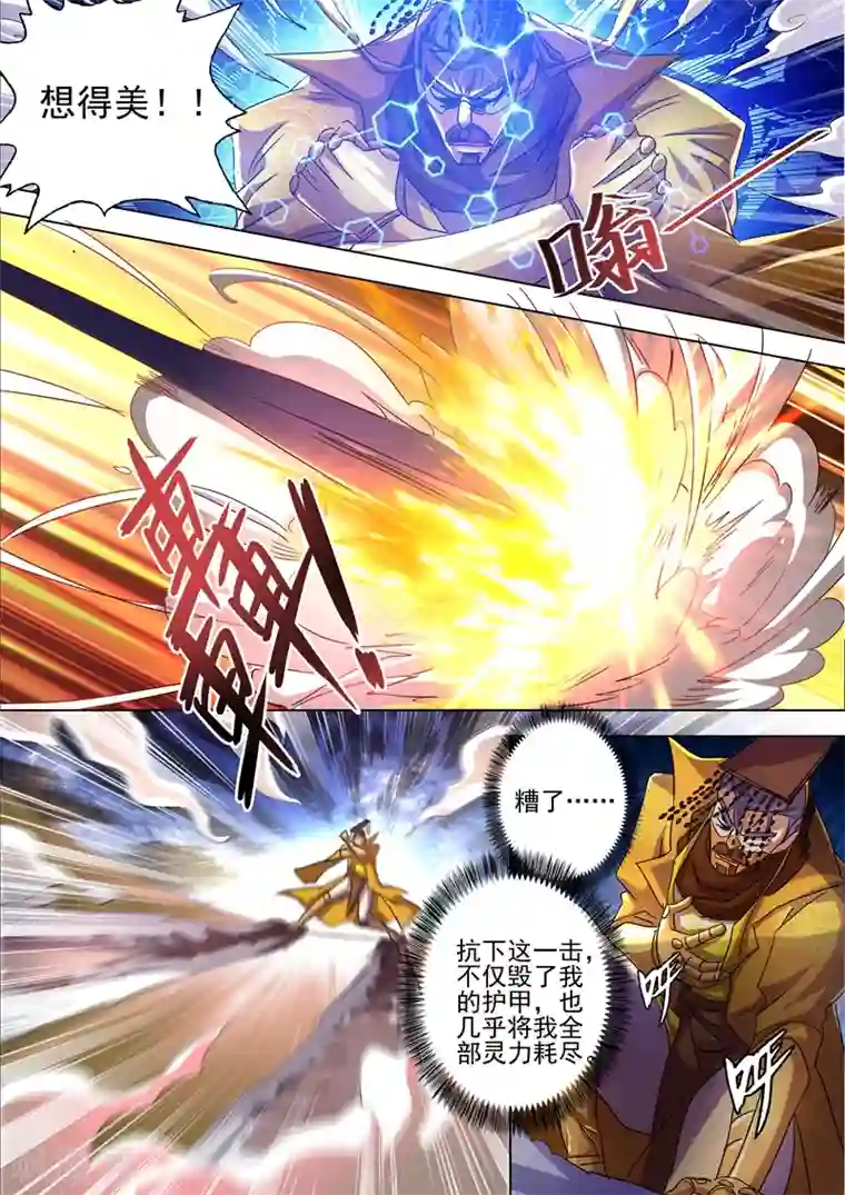 灵剑尊第265话 还有谁要给皇帝垫背？！