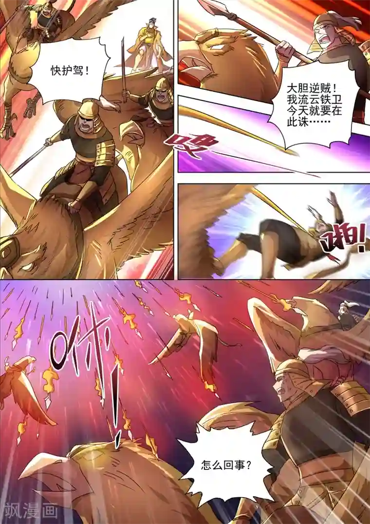 灵剑尊第265话 还有谁要给皇帝垫背？！