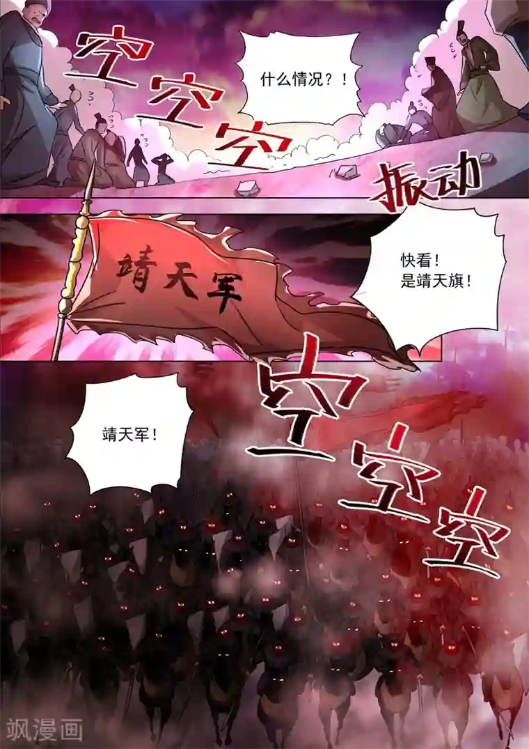 灵剑尊第266话 旧帝换新王