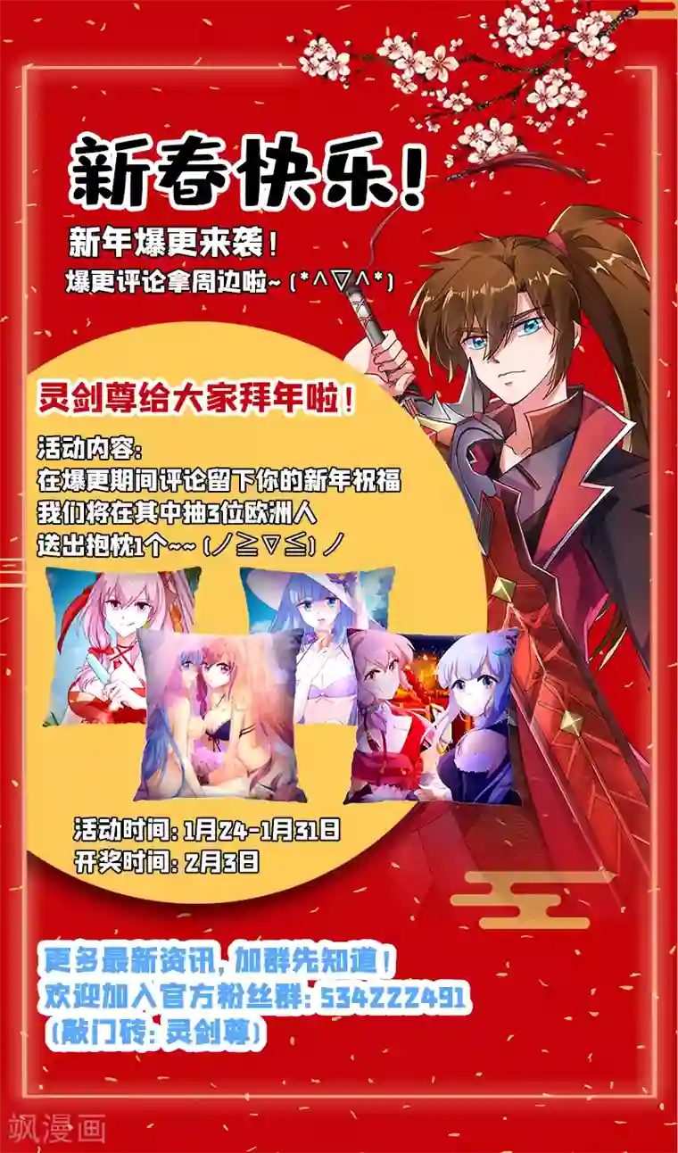 灵剑尊第266话 旧帝换新王