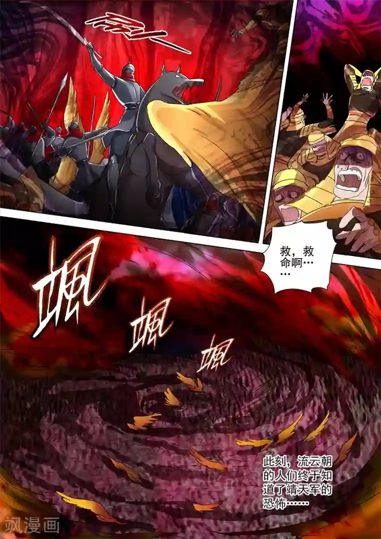 灵剑尊第266话 旧帝换新王