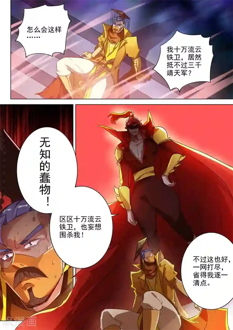 灵剑尊第266话 旧帝换新王