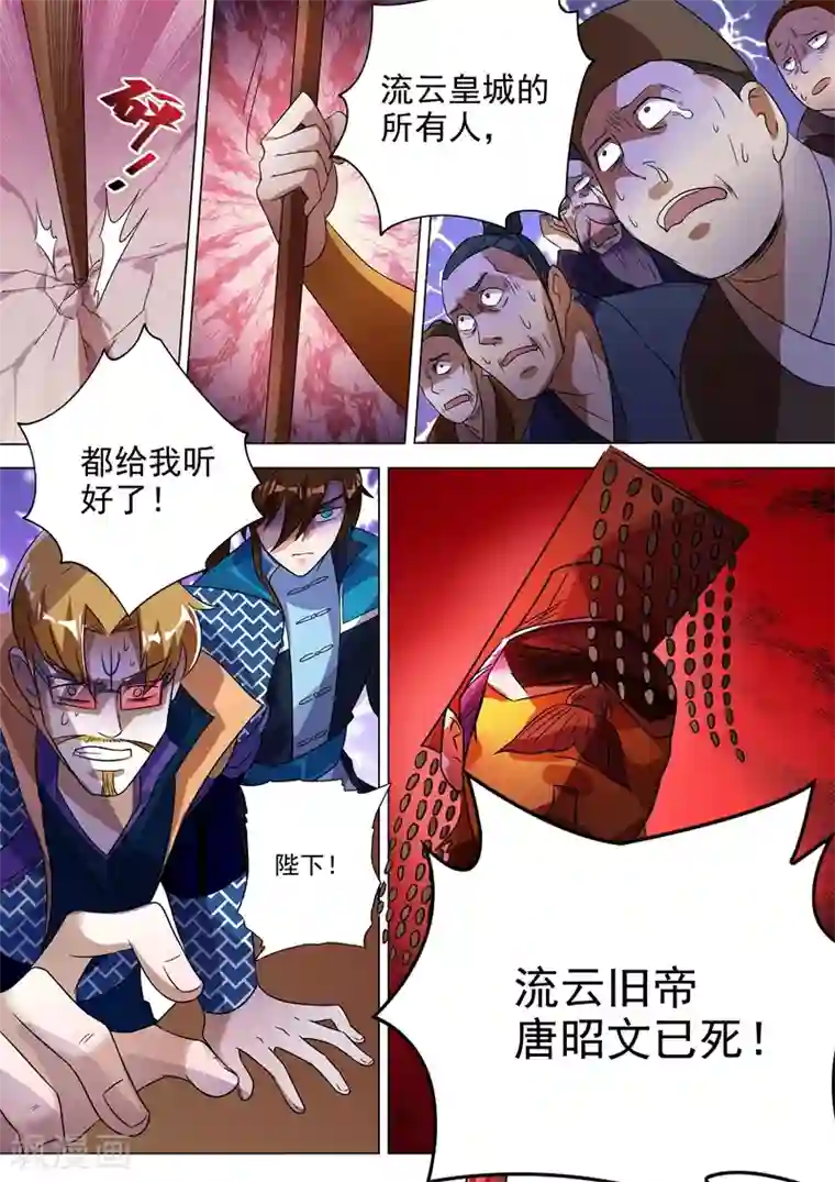 灵剑尊第266话 旧帝换新王