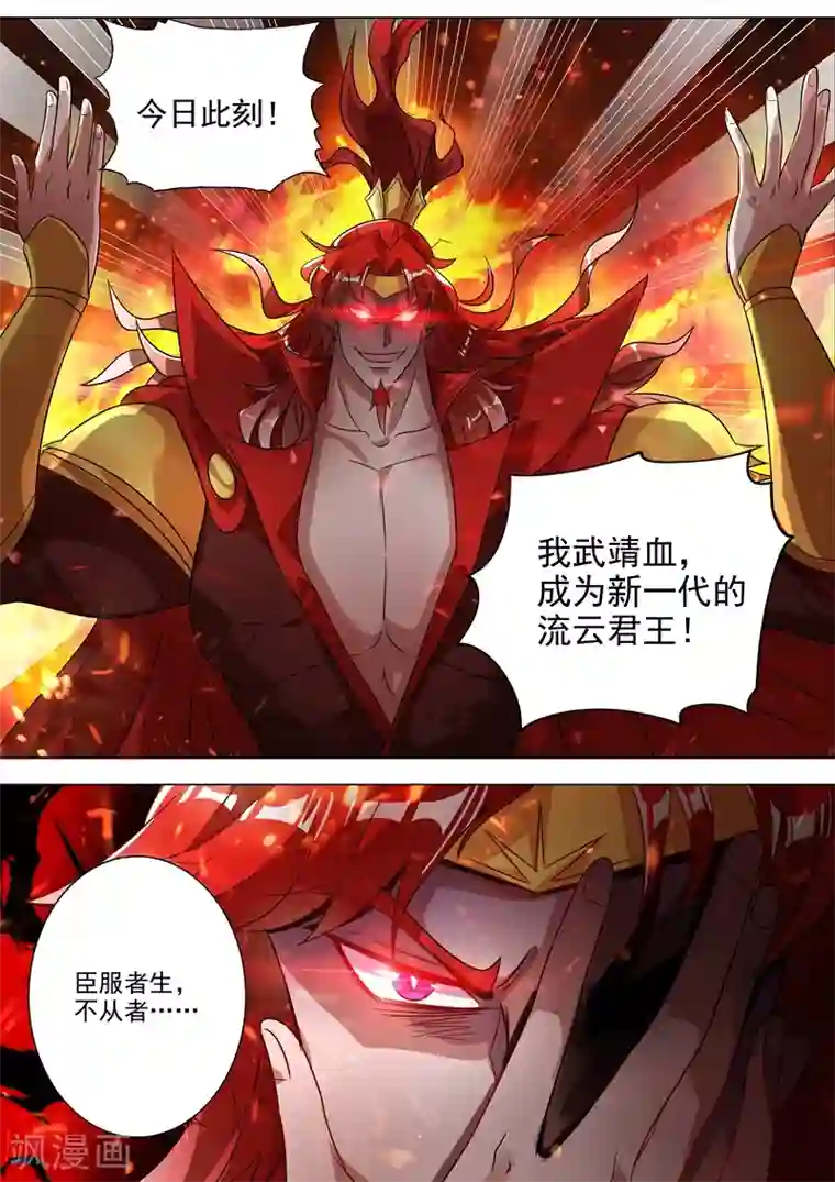 灵剑尊第266话 旧帝换新王