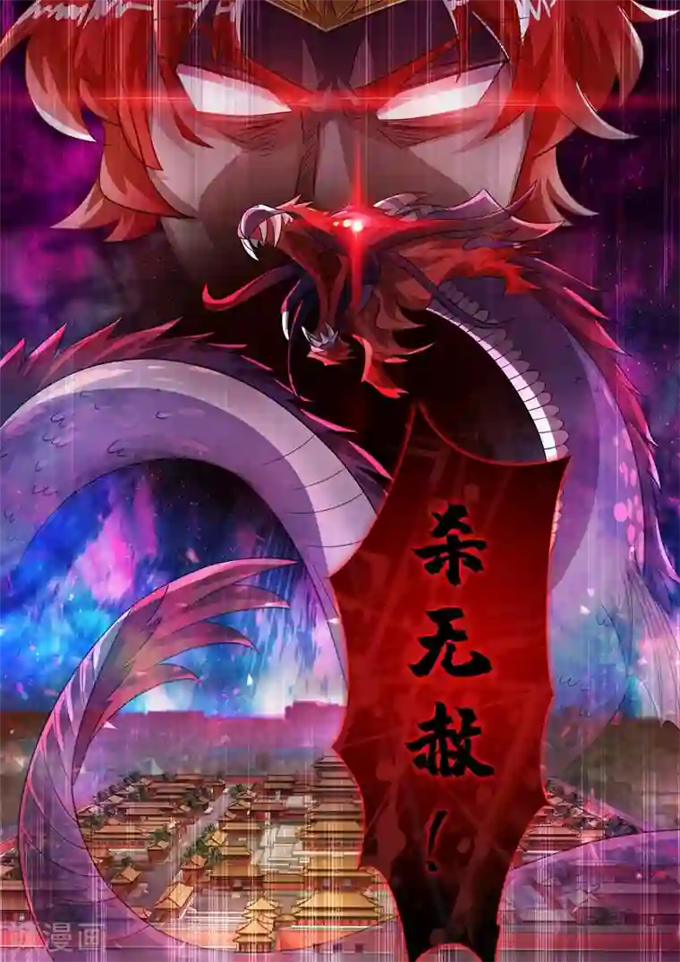 灵剑尊第266话 旧帝换新王