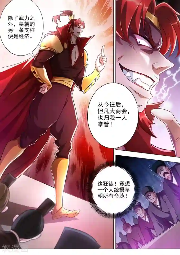 灵剑尊第267话 你就是云腾商会的会长？