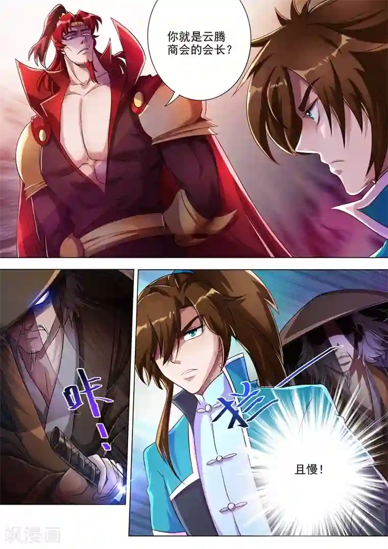 灵剑尊第267话 你就是云腾商会的会长？