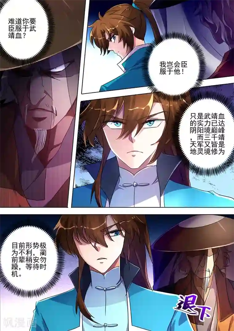 灵剑尊第267话 你就是云腾商会的会长？