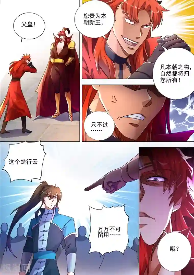 灵剑尊第267话 你就是云腾商会的会长？