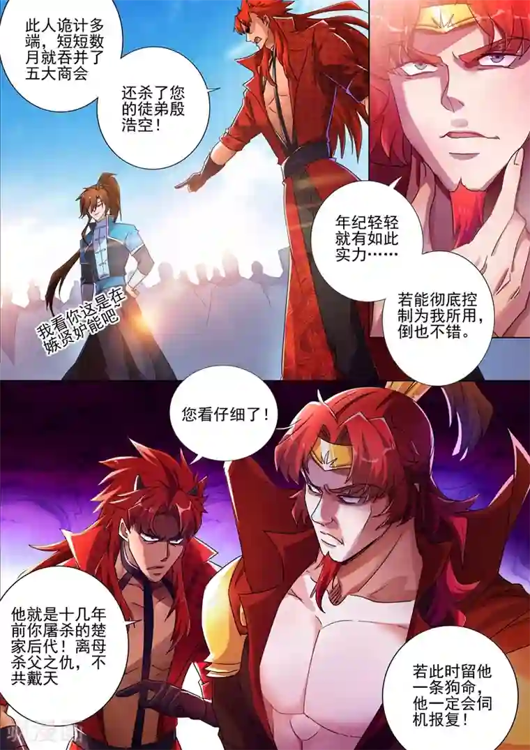 灵剑尊第267话 你就是云腾商会的会长？