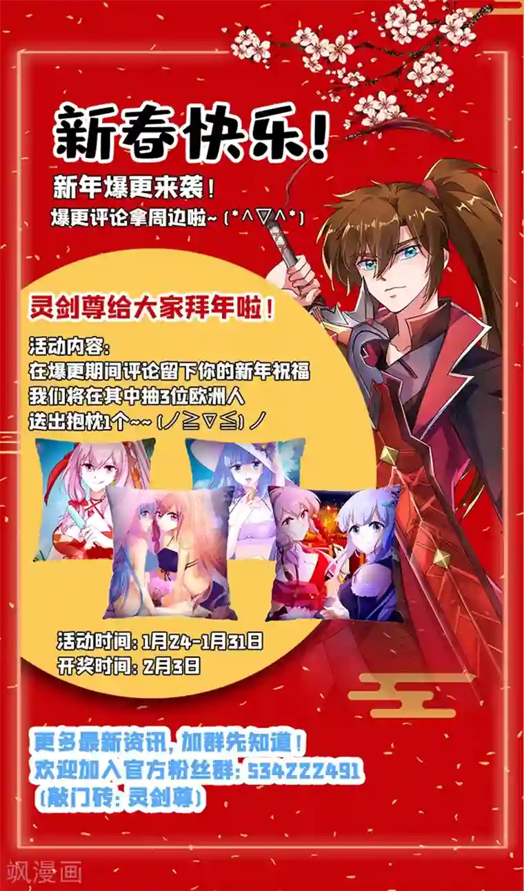 灵剑尊第268话 找茬？！那就正面刚！