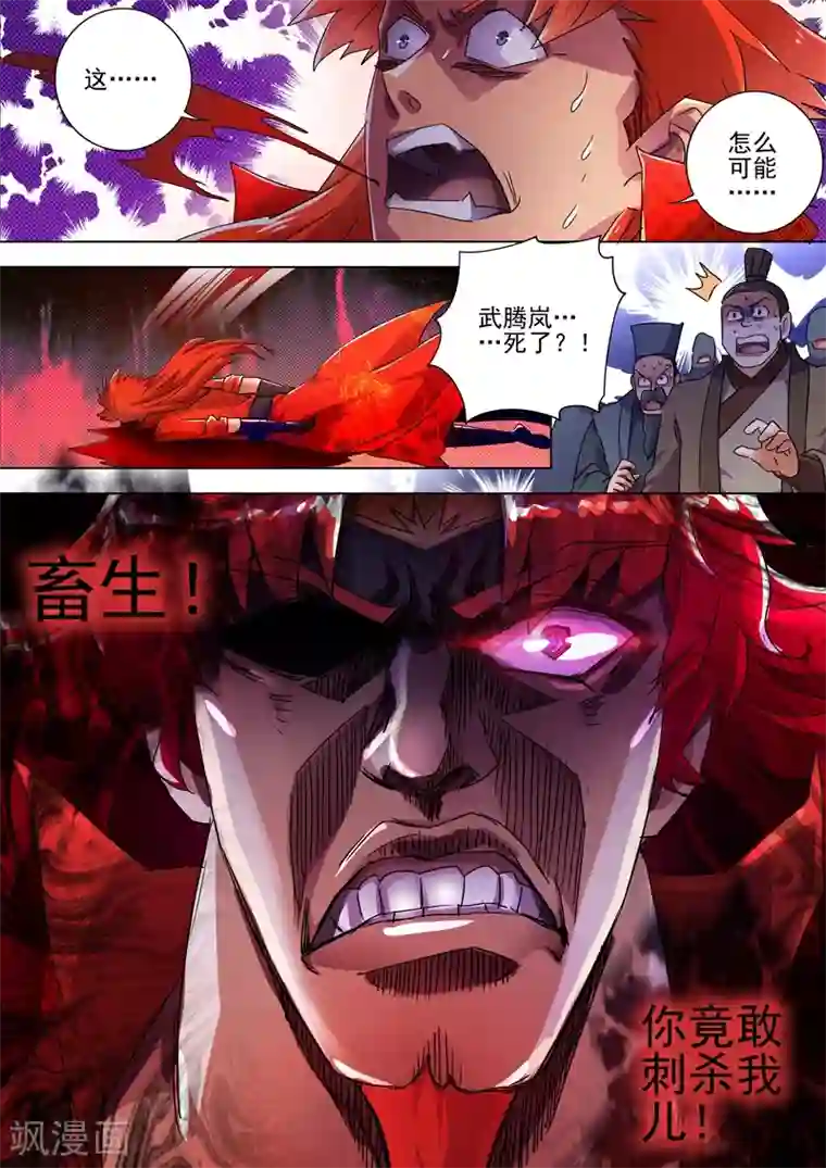 灵剑尊第268话 找茬？！那就正面刚！