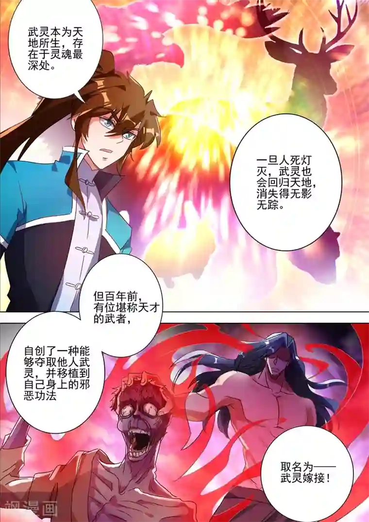 灵剑尊第269话 武靖血的真面目