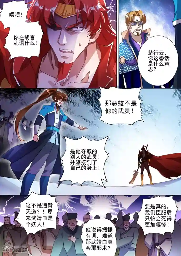 灵剑尊第269话 武靖血的真面目