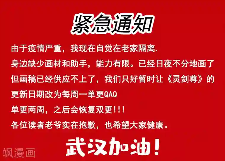 灵剑尊第269话 武靖血的真面目