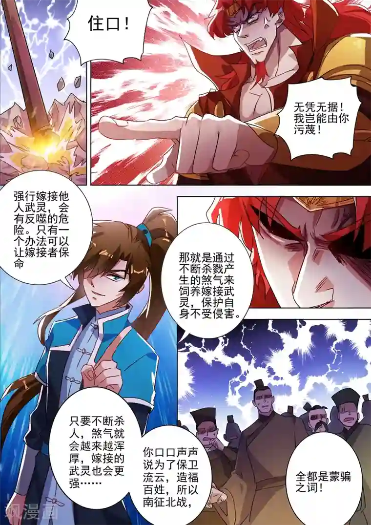 灵剑尊第269话 武靖血的真面目