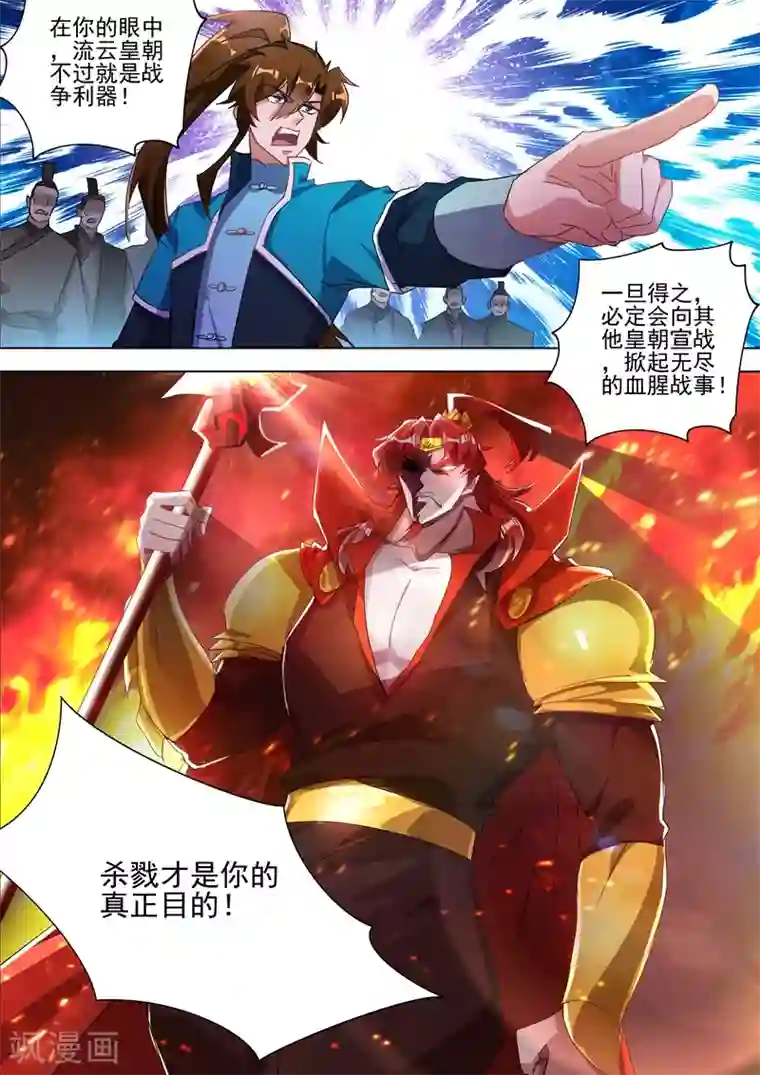 灵剑尊第269话 武靖血的真面目