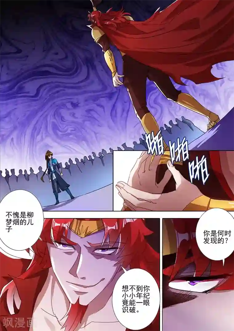 灵剑尊第269话 武靖血的真面目