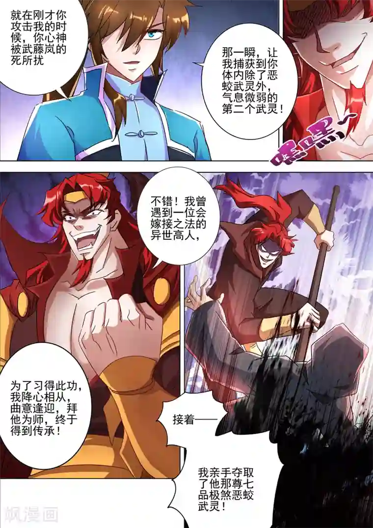 灵剑尊第269话 武靖血的真面目