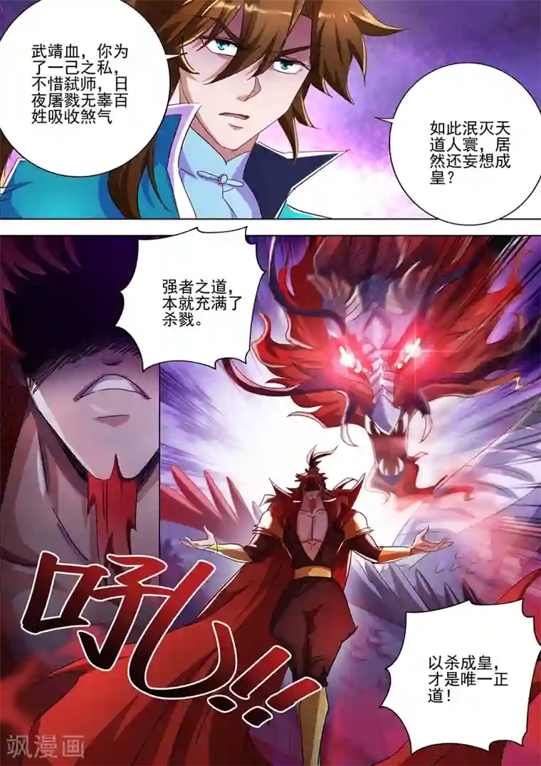 灵剑尊第269话 武靖血的真面目