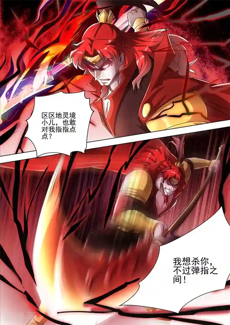灵剑尊第269话 武靖血的真面目