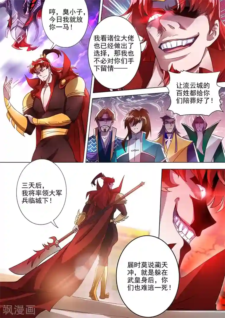 灵剑尊第270话 我蔺天冲全保了！