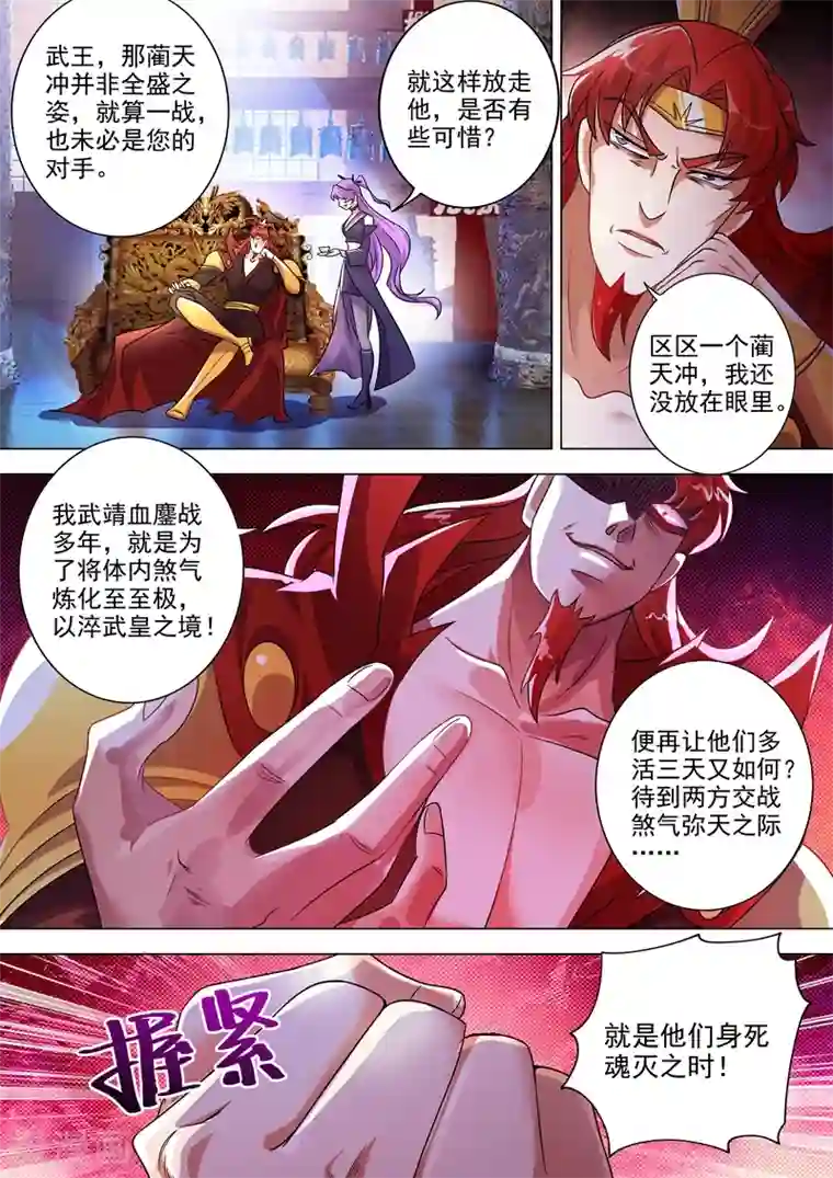 灵剑尊第270话 我蔺天冲全保了！