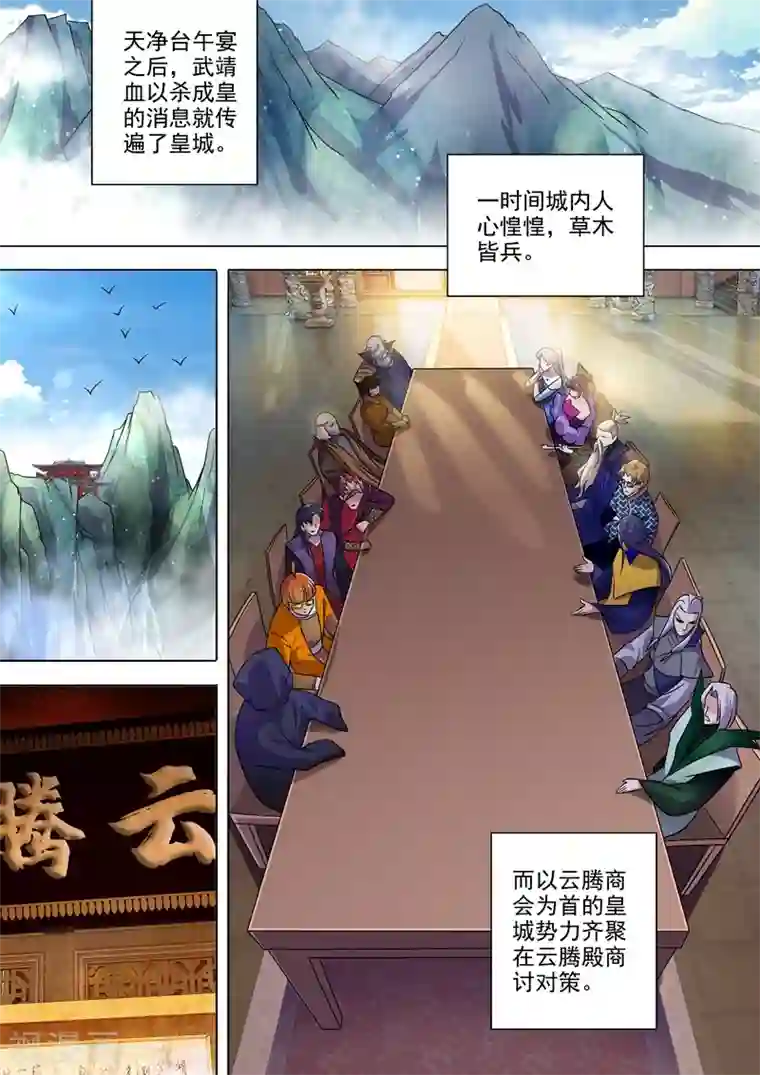 灵剑尊第270话 我蔺天冲全保了！