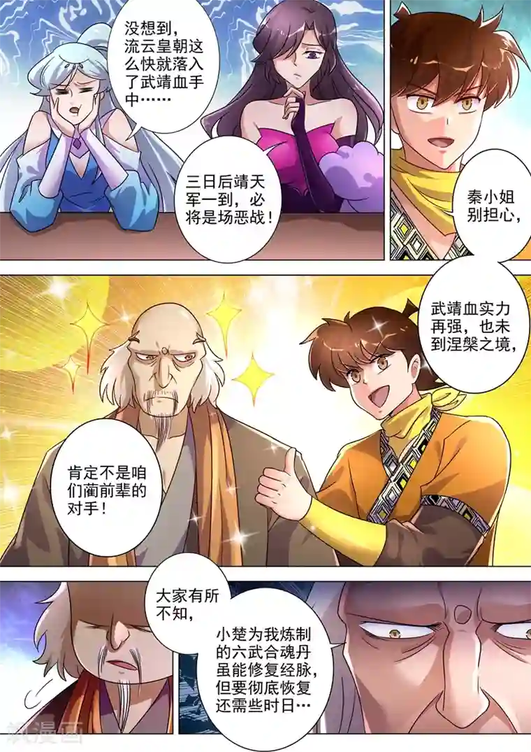 灵剑尊第270话 我蔺天冲全保了！