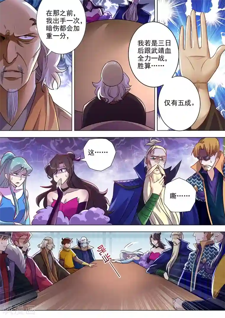 灵剑尊第270话 我蔺天冲全保了！