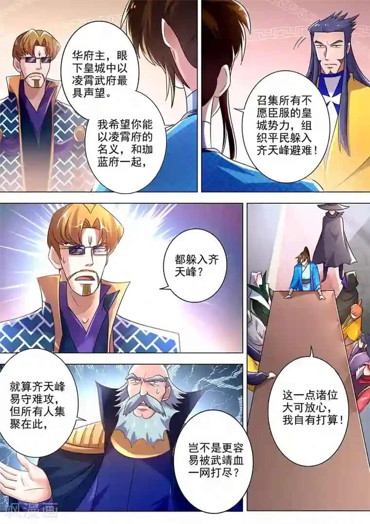 灵剑尊第271话 决战齐天峰