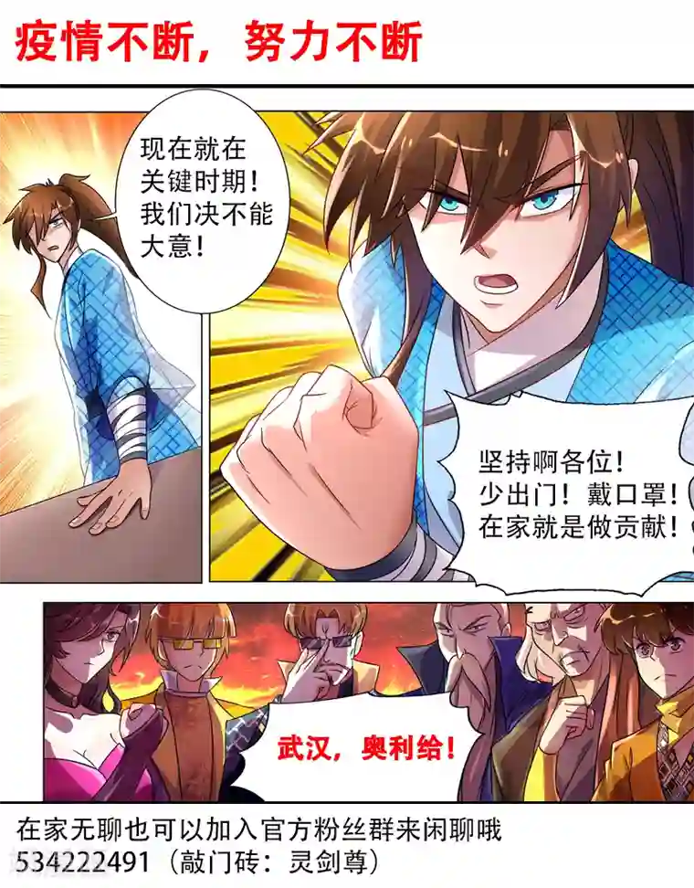 灵剑尊第271话 决战齐天峰