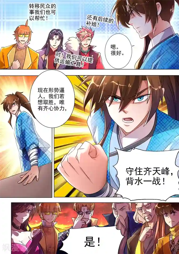 灵剑尊第271话 决战齐天峰