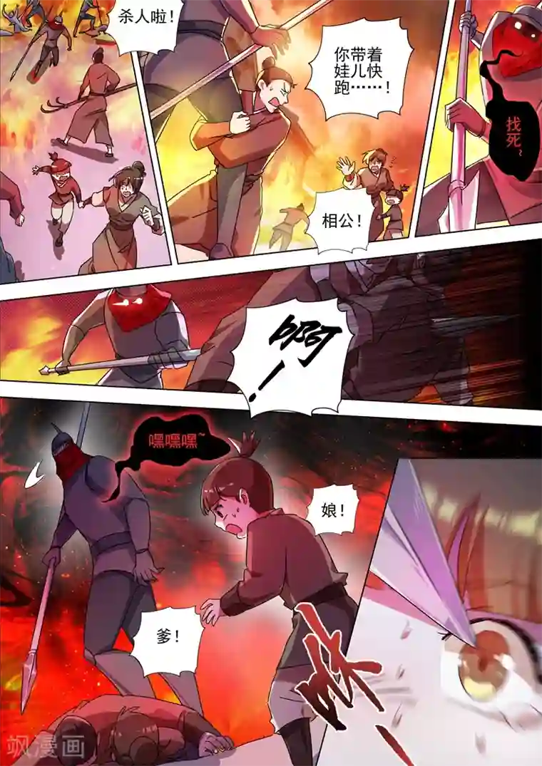 灵剑尊第271话 决战齐天峰